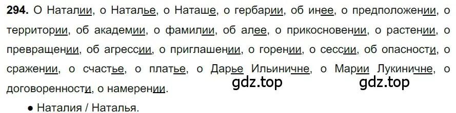 Решение 3. номер 294 (страница 141) гдз по русскому языку 6 класс Баранов, Ладыженская, учебник 1 часть