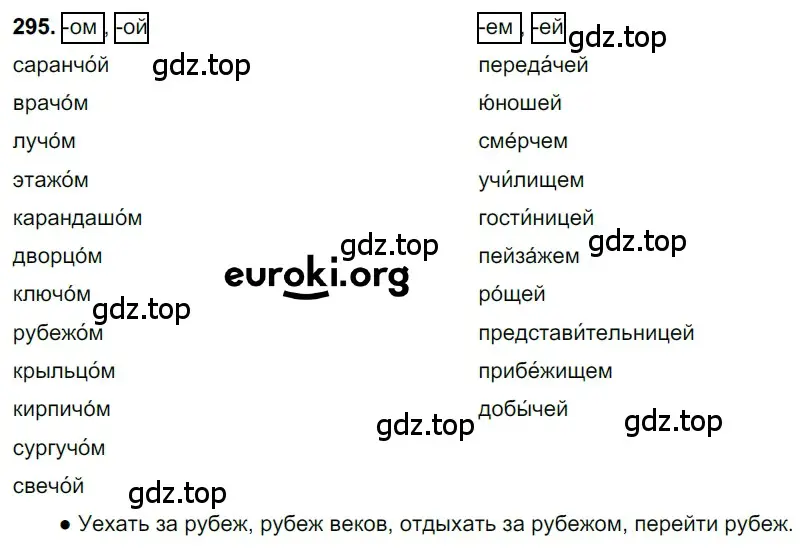 Решение 3. номер 295 (страница 141) гдз по русскому языку 6 класс Баранов, Ладыженская, учебник 1 часть