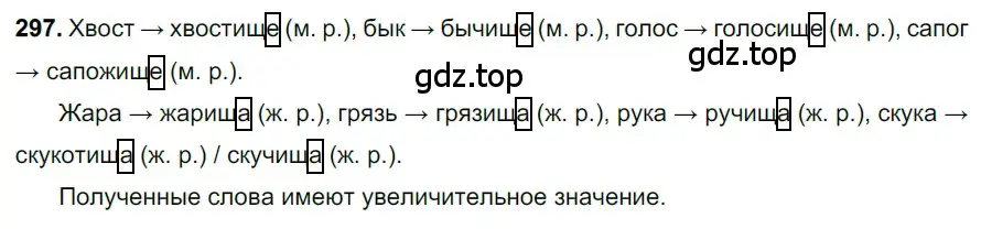 Решение 3. номер 297 (страница 141) гдз по русскому языку 6 класс Баранов, Ладыженская, учебник 1 часть