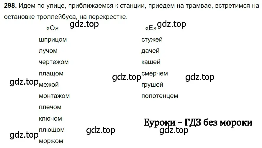 Решение 3. номер 298 (страница 141) гдз по русскому языку 6 класс Баранов, Ладыженская, учебник 1 часть