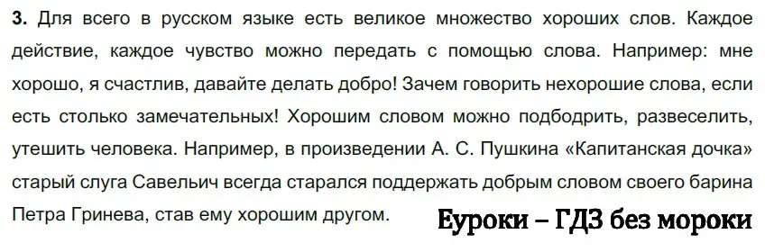 Решение 3. номер 3 (страница 5) гдз по русскому языку 6 класс Баранов, Ладыженская, учебник 1 часть