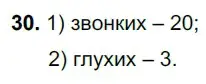 Решение 3. номер 30 (страница 17) гдз по русскому языку 6 класс Баранов, Ладыженская, учебник 1 часть