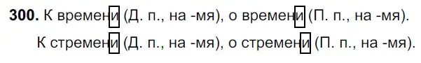 Решение 3. номер 300 (страница 143) гдз по русскому языку 6 класс Баранов, Ладыженская, учебник 1 часть