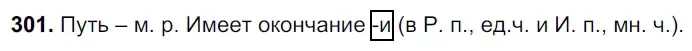 Решение 3. номер 301 (страница 143) гдз по русскому языку 6 класс Баранов, Ладыженская, учебник 1 часть