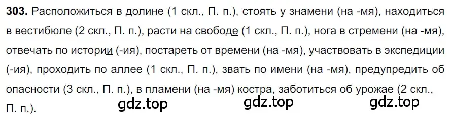 Решение 3. номер 303 (страница 143) гдз по русскому языку 6 класс Баранов, Ладыженская, учебник 1 часть