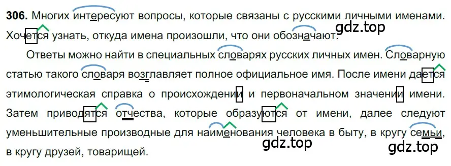 Решение 3. номер 306 (страница 144) гдз по русскому языку 6 класс Баранов, Ладыженская, учебник 1 часть