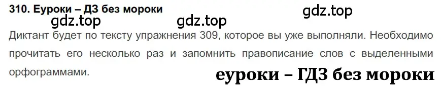 Решение 3. номер 310 (страница 146) гдз по русскому языку 6 класс Баранов, Ладыженская, учебник 1 часть