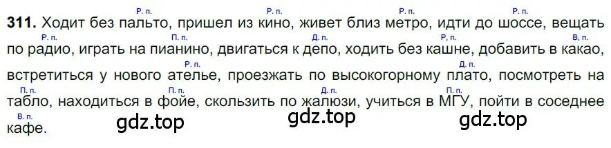 Решение 3. номер 311 (страница 146) гдз по русскому языку 6 класс Баранов, Ладыженская, учебник 1 часть