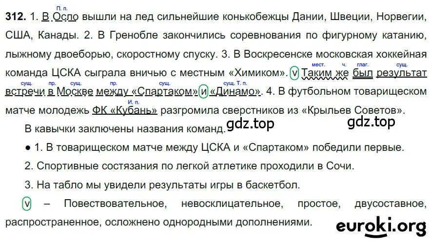 Решение 3. номер 312 (страница 147) гдз по русскому языку 6 класс Баранов, Ладыженская, учебник 1 часть