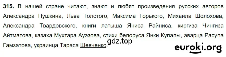 Решение 3. номер 315 (страница 147) гдз по русскому языку 6 класс Баранов, Ладыженская, учебник 1 часть