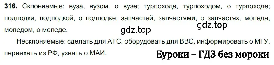 Решение 3. номер 316 (страница 148) гдз по русскому языку 6 класс Баранов, Ладыженская, учебник 1 часть