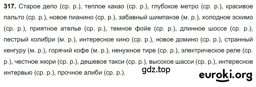 Решение 3. номер 317 (страница 148) гдз по русскому языку 6 класс Баранов, Ладыженская, учебник 1 часть