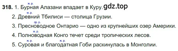 Решение 3. номер 318 (страница 149) гдз по русскому языку 6 класс Баранов, Ладыженская, учебник 1 часть