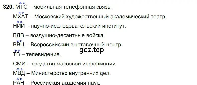 Решение 3. номер 320 (страница 149) гдз по русскому языку 6 класс Баранов, Ладыженская, учебник 1 часть