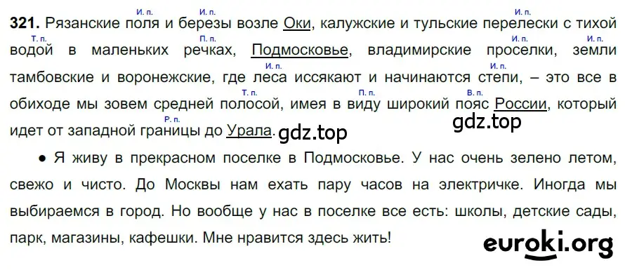 Решение 3. номер 321 (страница 149) гдз по русскому языку 6 класс Баранов, Ладыженская, учебник 1 часть