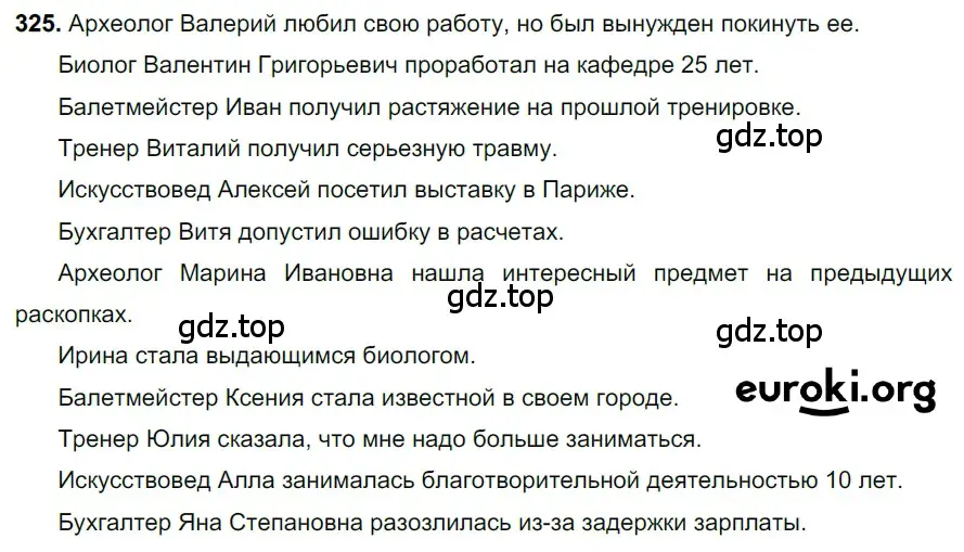 Решение 3. номер 325 (страница 151) гдз по русскому языку 6 класс Баранов, Ладыженская, учебник 1 часть