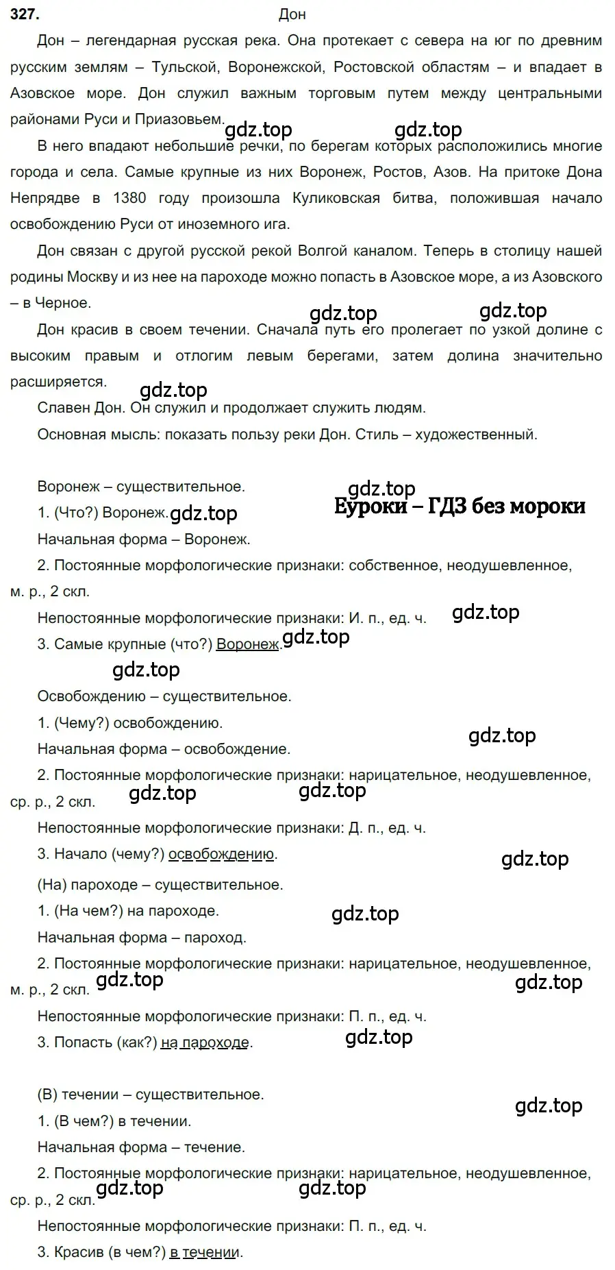 Решение 3. номер 327 (страница 153) гдз по русскому языку 6 класс Баранов, Ладыженская, учебник 1 часть