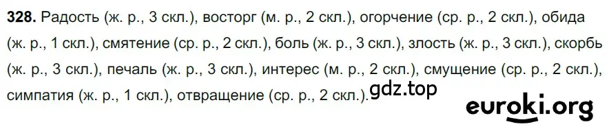 Решение 3. номер 328 (страница 154) гдз по русскому языку 6 класс Баранов, Ладыженская, учебник 1 часть