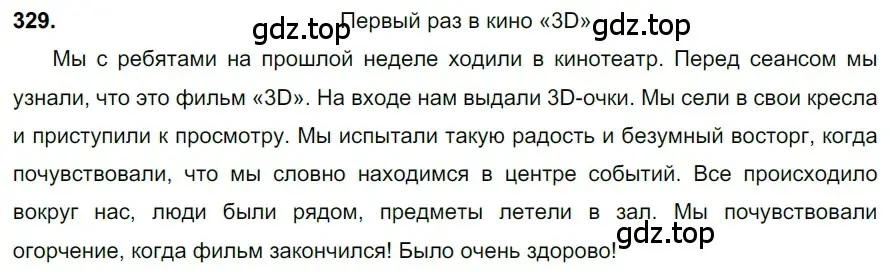 Решение 3. номер 329 (страница 154) гдз по русскому языку 6 класс Баранов, Ладыженская, учебник 1 часть