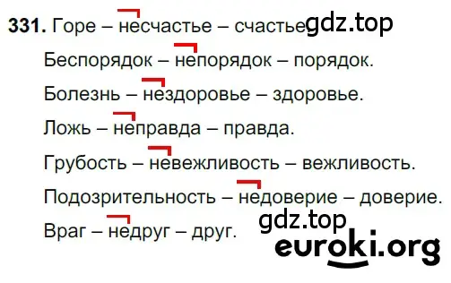 Решение 3. номер 331 (страница 155) гдз по русскому языку 6 класс Баранов, Ладыженская, учебник 1 часть