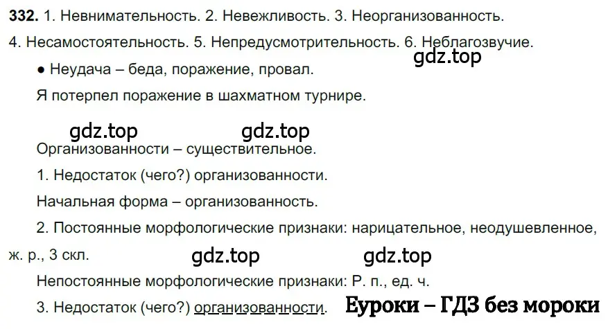 Решение 3. номер 332 (страница 156) гдз по русскому языку 6 класс Баранов, Ладыженская, учебник 1 часть