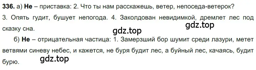 Решение 3. номер 336 (страница 157) гдз по русскому языку 6 класс Баранов, Ладыженская, учебник 1 часть