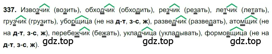 Решение 3. номер 337 (страница 158) гдз по русскому языку 6 класс Баранов, Ладыженская, учебник 1 часть