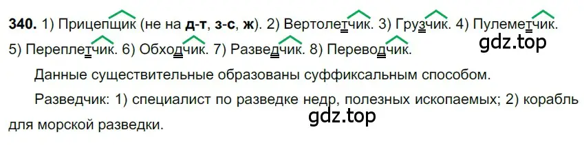 Решение 3. номер 340 (страница 159) гдз по русскому языку 6 класс Баранов, Ладыженская, учебник 1 часть