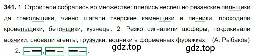 Решение 3. номер 341 (страница 159) гдз по русскому языку 6 класс Баранов, Ладыженская, учебник 1 часть