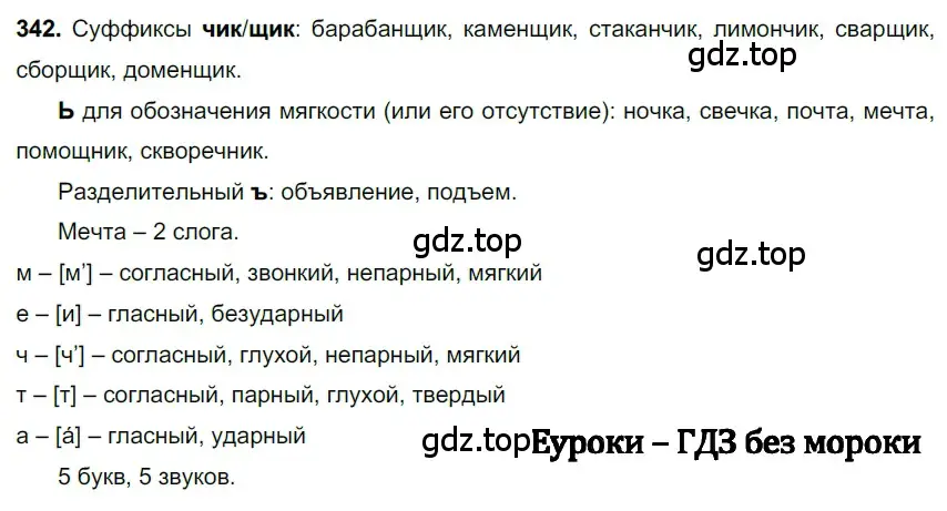 Решение 3. номер 342 (страница 159) гдз по русскому языку 6 класс Баранов, Ладыженская, учебник 1 часть