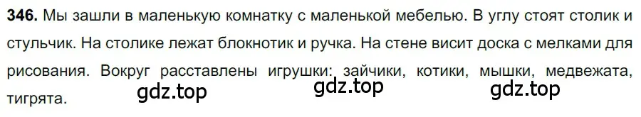 Решение 3. номер 346 (страница 161) гдз по русскому языку 6 класс Баранов, Ладыженская, учебник 1 часть