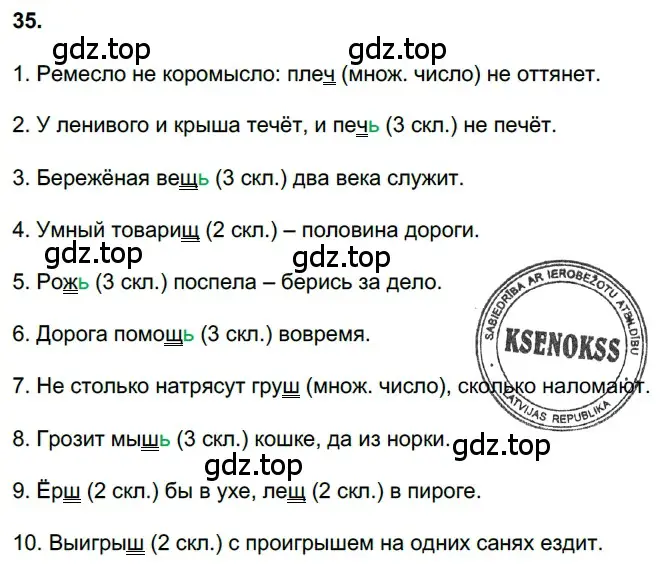 Решение 3. номер 35 (страница 18) гдз по русскому языку 6 класс Баранов, Ладыженская, учебник 1 часть