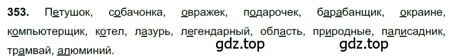 Решение 3. номер 353 (страница 164) гдз по русскому языку 6 класс Баранов, Ладыженская, учебник 1 часть