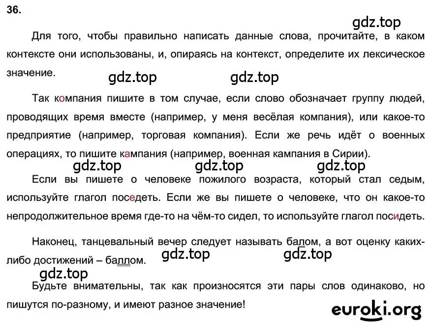 Решение 3. номер 36 (страница 18) гдз по русскому языку 6 класс Баранов, Ладыженская, учебник 1 часть