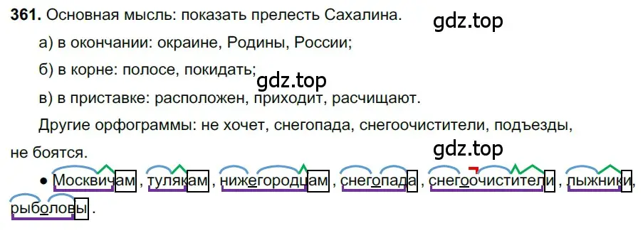 Решение 3. номер 361 (страница 166) гдз по русскому языку 6 класс Баранов, Ладыженская, учебник 1 часть