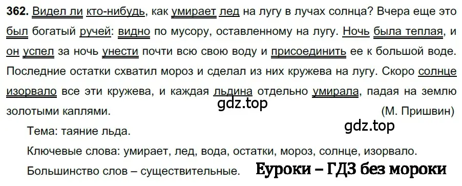 Решение 3. номер 362 (страница 167) гдз по русскому языку 6 класс Баранов, Ладыженская, учебник 1 часть