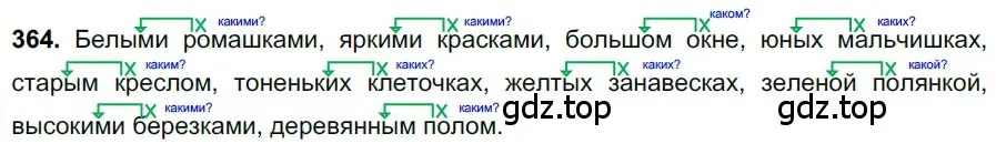 Решение 3. номер 364 (страница 4) гдз по русскому языку 6 класс Баранов, Ладыженская, учебник 2 часть