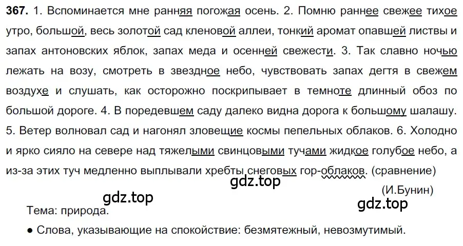 Решение 3. номер 367 (страница 6) гдз по русскому языку 6 класс Баранов, Ладыженская, учебник 2 часть