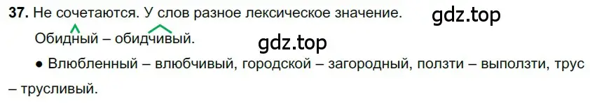 Решение 3. номер 37 (страница 19) гдз по русскому языку 6 класс Баранов, Ладыженская, учебник 1 часть