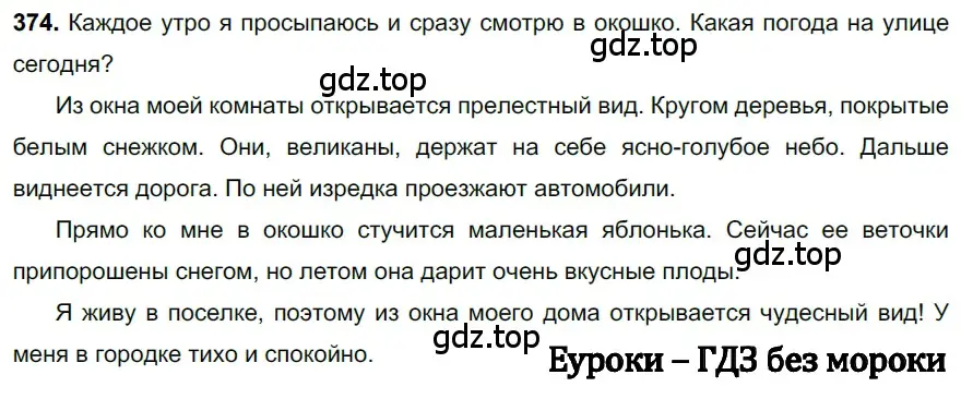 Решение 3. номер 374 (страница 9) гдз по русскому языку 6 класс Баранов, Ладыженская, учебник 2 часть