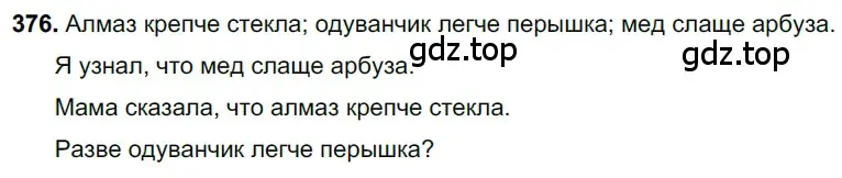 Решение 3. номер 376 (страница 11) гдз по русскому языку 6 класс Баранов, Ладыженская, учебник 2 часть