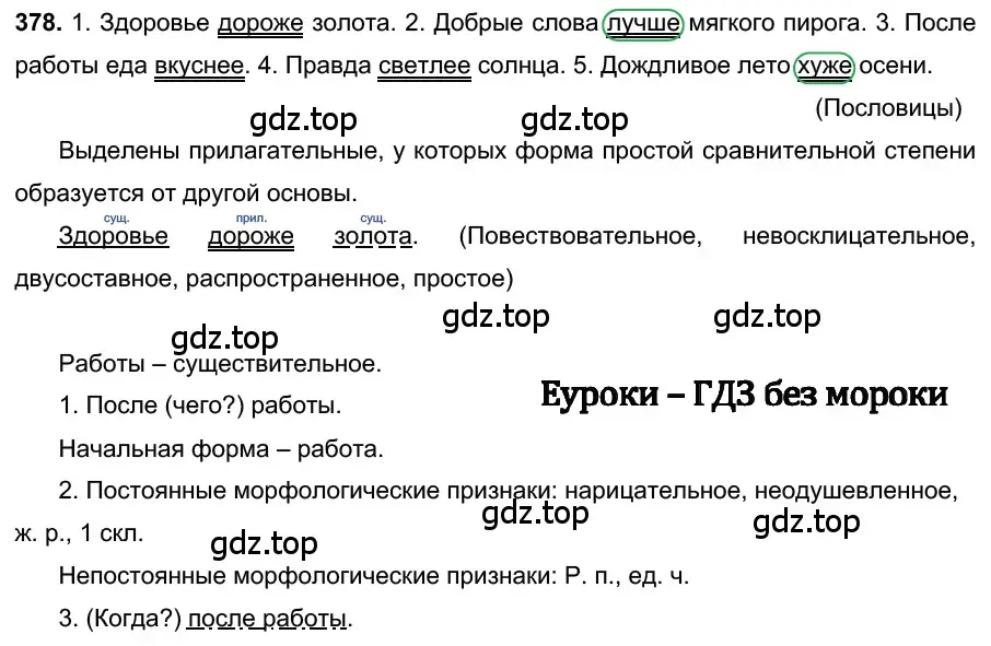 Решение 3. номер 378 (страница 12) гдз по русскому языку 6 класс Баранов, Ладыженская, учебник 2 часть