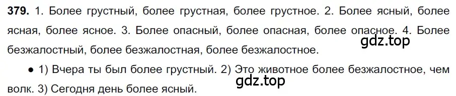 Решение 3. номер 379 (страница 12) гдз по русскому языку 6 класс Баранов, Ладыженская, учебник 2 часть