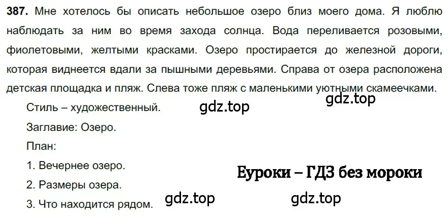 Решение 3. номер 387 (страница 17) гдз по русскому языку 6 класс Баранов, Ладыженская, учебник 2 часть