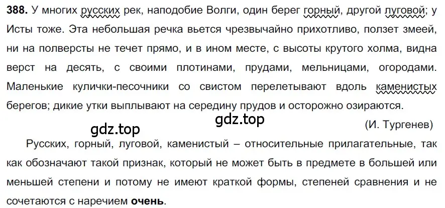 Решение 3. номер 388 (страница 18) гдз по русскому языку 6 класс Баранов, Ладыженская, учебник 2 часть