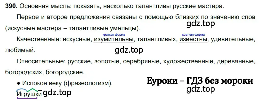 Решение 3. номер 390 (страница 18) гдз по русскому языку 6 класс Баранов, Ладыженская, учебник 2 часть