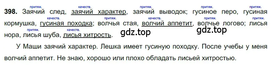 Решение 3. номер 398 (страница 24) гдз по русскому языку 6 класс Баранов, Ладыженская, учебник 2 часть