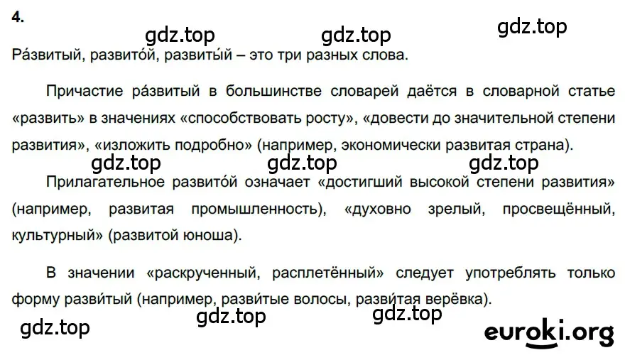 Решение 3. номер 4 (страница 5) гдз по русскому языку 6 класс Баранов, Ладыженская, учебник 1 часть