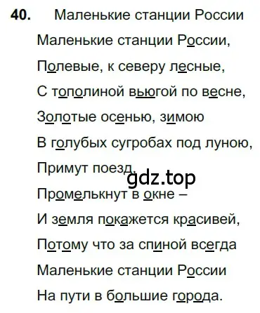 Решение 3. номер 40 (страница 20) гдз по русскому языку 6 класс Баранов, Ладыженская, учебник 1 часть