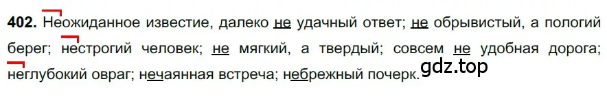 Решение 3. номер 402 (страница 26) гдз по русскому языку 6 класс Баранов, Ладыженская, учебник 2 часть